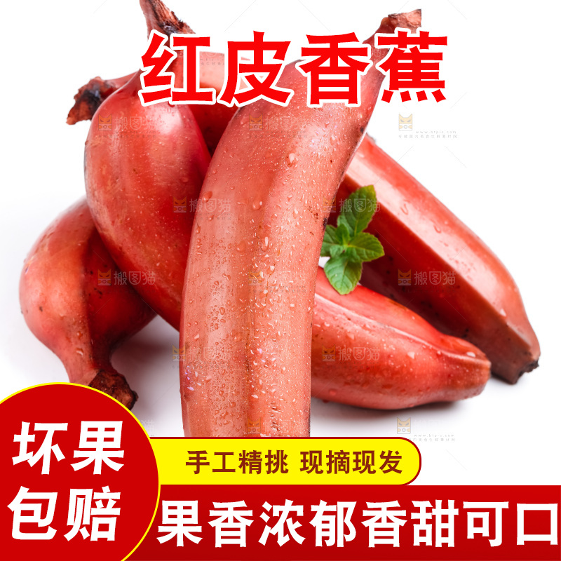 白底上摆放着红皮香蕉