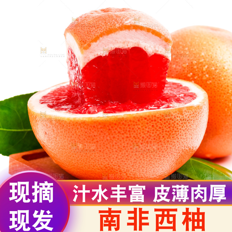 白底上摆放着南非西柚