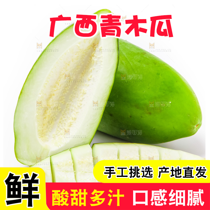 白底上放着青木瓜