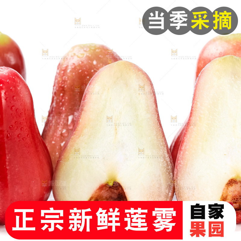 白底上摆放着新鲜莲雾