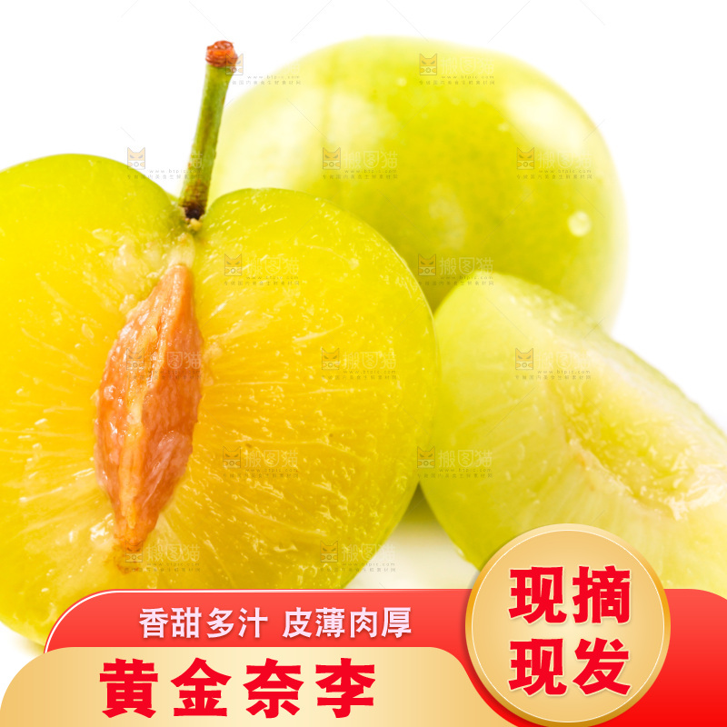 白底上摆放着黄金奈李