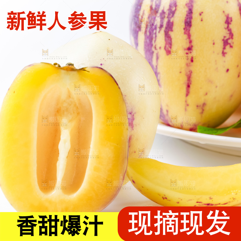 白底上摆放着新鲜人参果