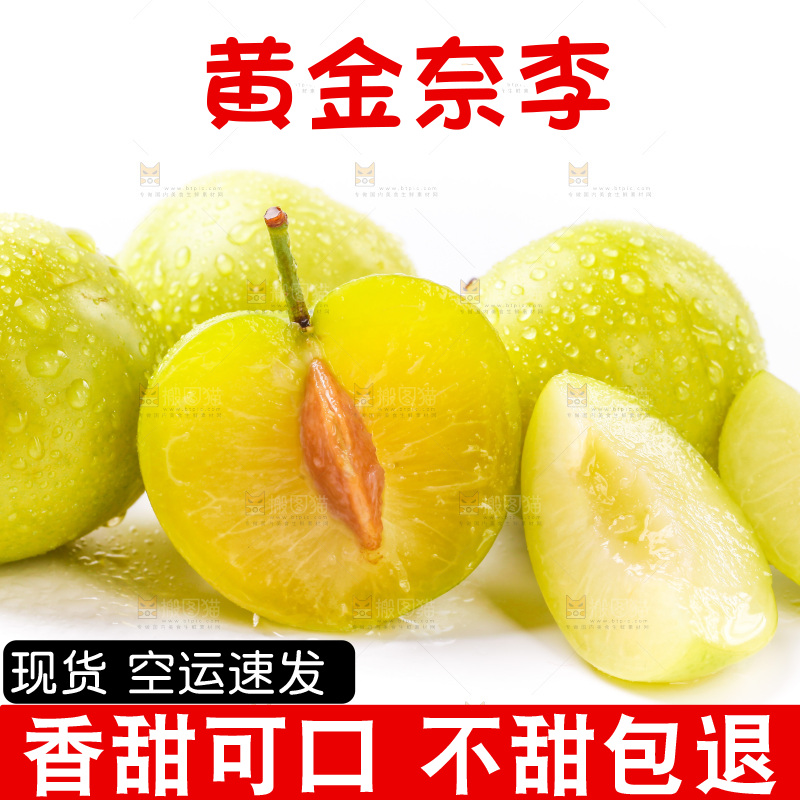 白底上摆放着黄金奈李