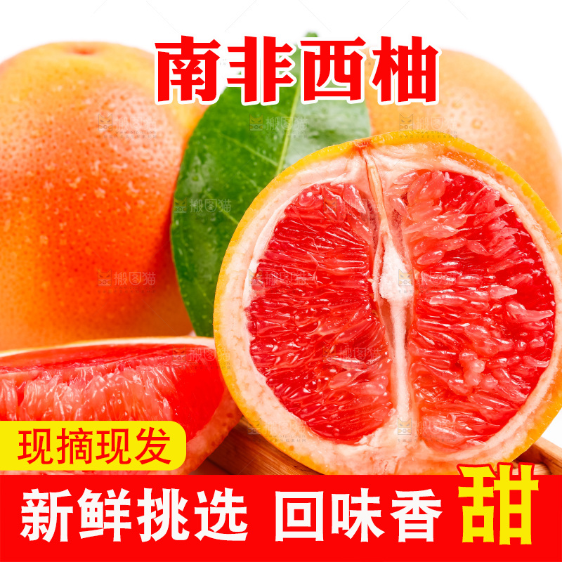 白底上摆放着南非西柚