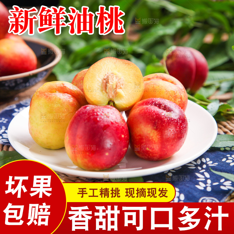 碟子里装着油桃子