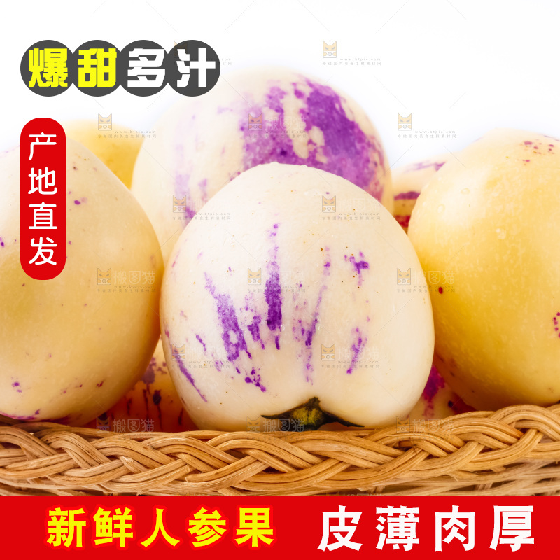 篮子里装着新鲜人参果