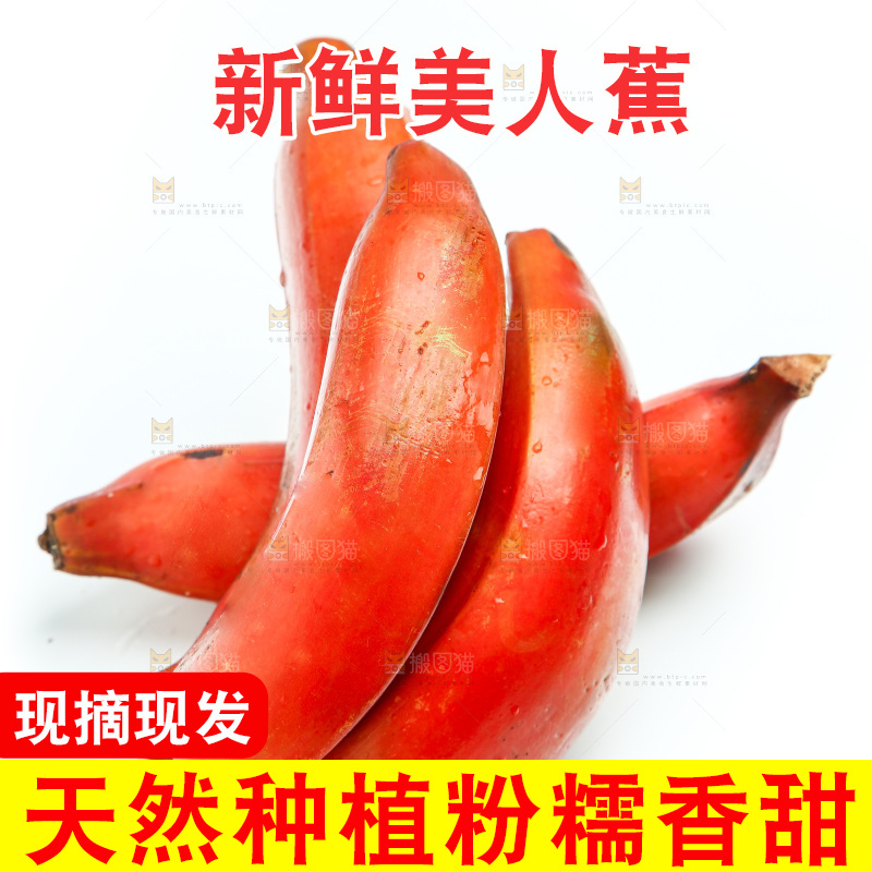 白底上放着红美人香蕉