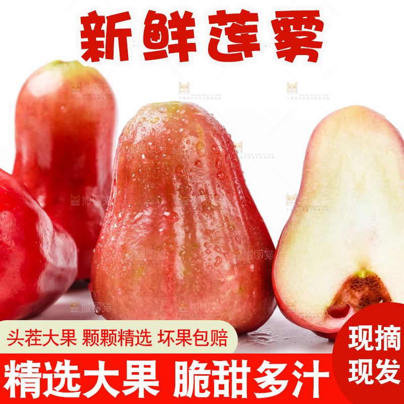白底上摆放着新鲜莲雾