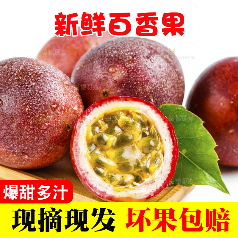 木盘里装着百香果