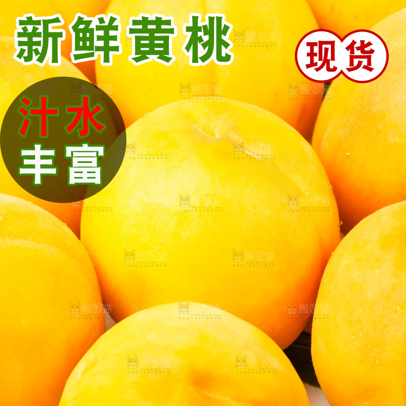 白底上放着黄皮黄桃