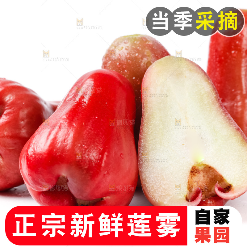 白底上摆放着新鲜莲雾