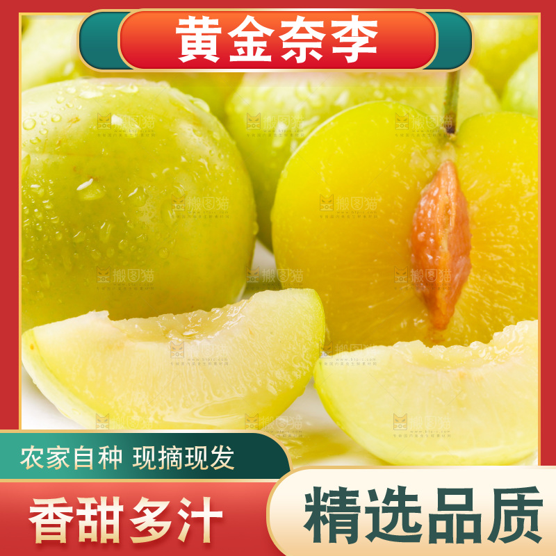 白底上摆放着黄金奈李