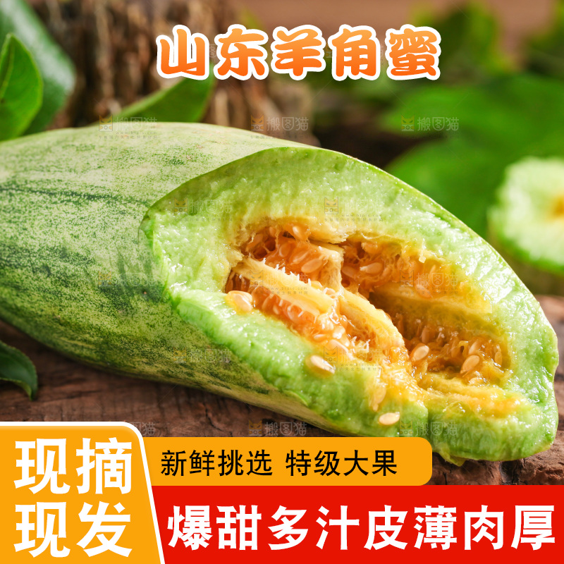 木底上放着羊角蜜甜瓜