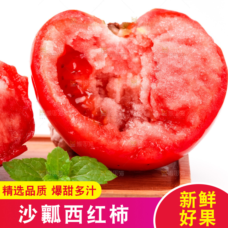白底上摆放着沙瓤西瓜柿