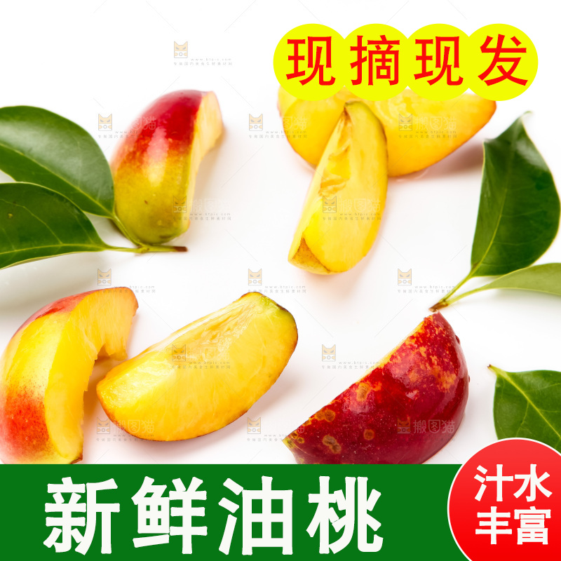 白底上放着山东黄肉油桃