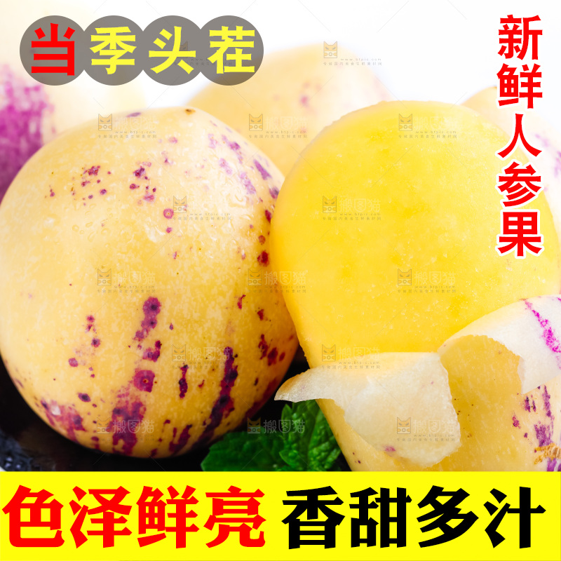 黑石板上放着新鲜人参果