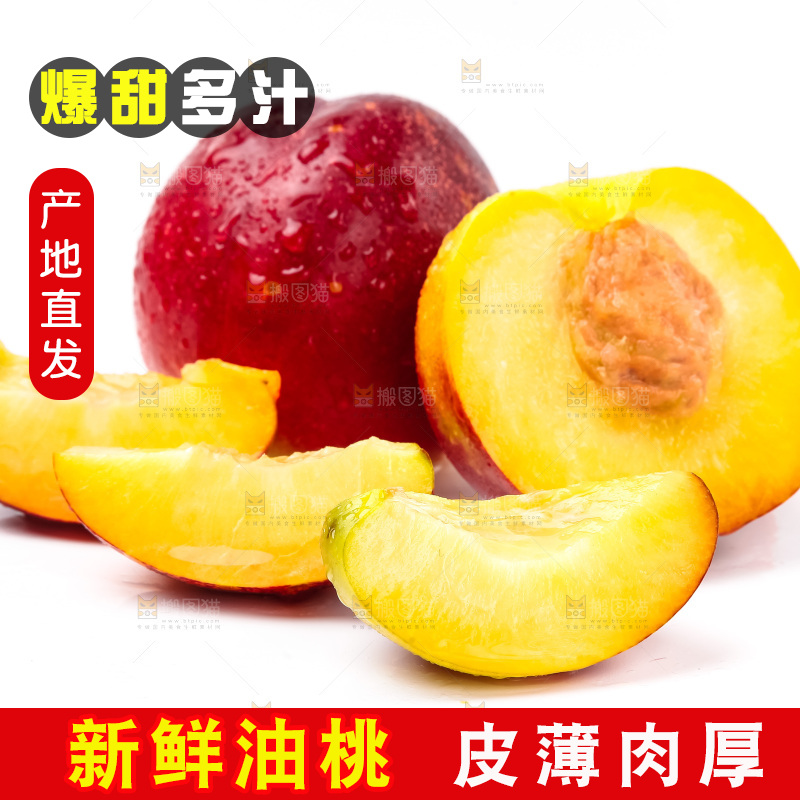 白底上摆放着黄肉油桃