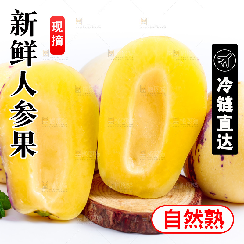 白底上摆放着甘肃民勤人参果