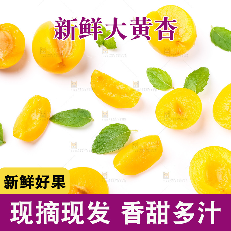 白底上摆放着杏子