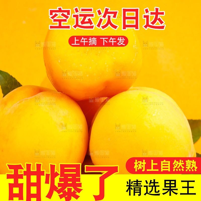 浅底上摆放着山东蒙阴黄桃