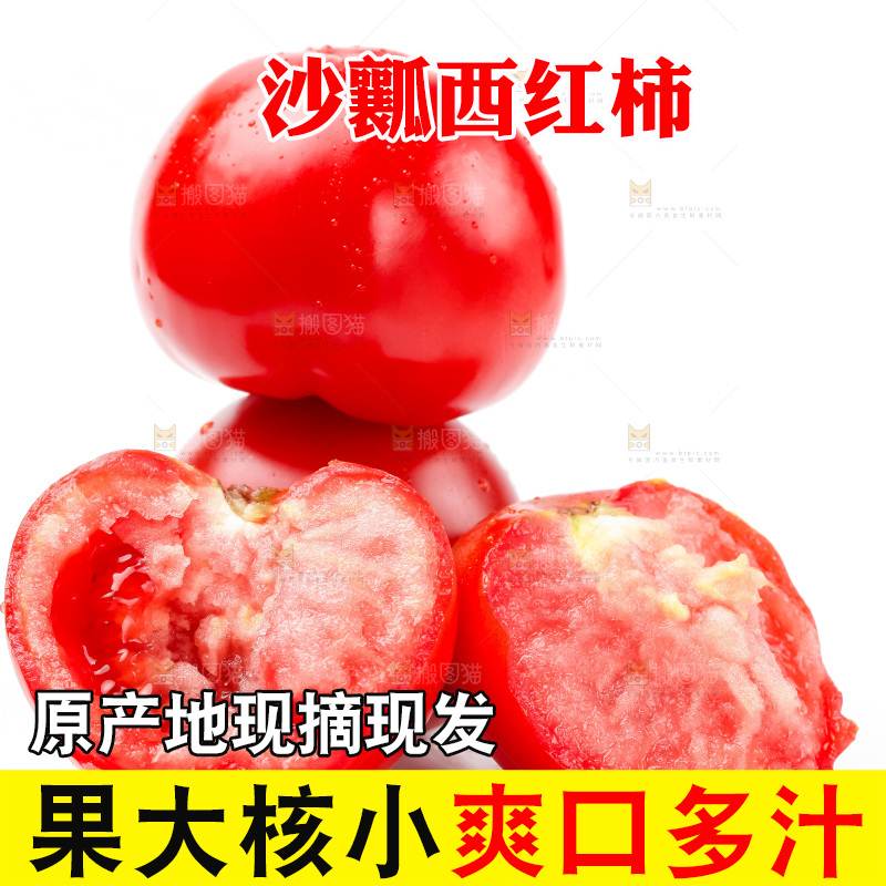 白底上的西红柿