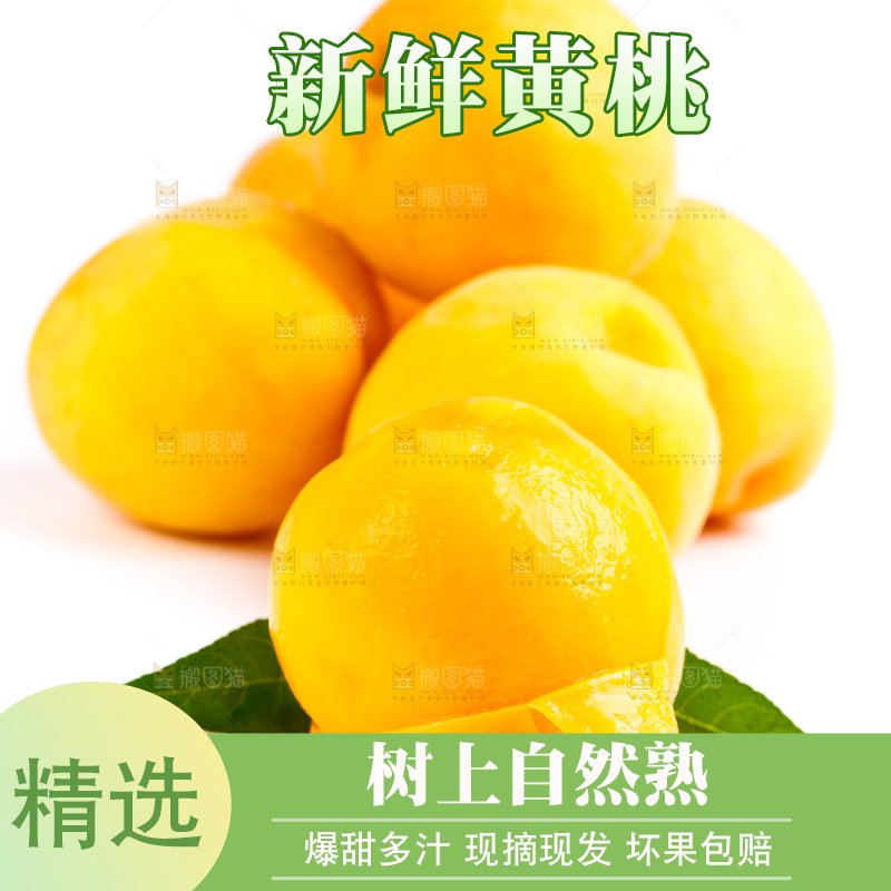 白底上摆放着新鲜黄桃