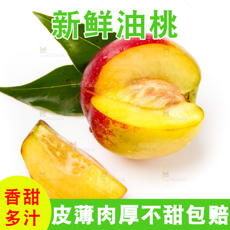 白底上放着山东黄肉油桃