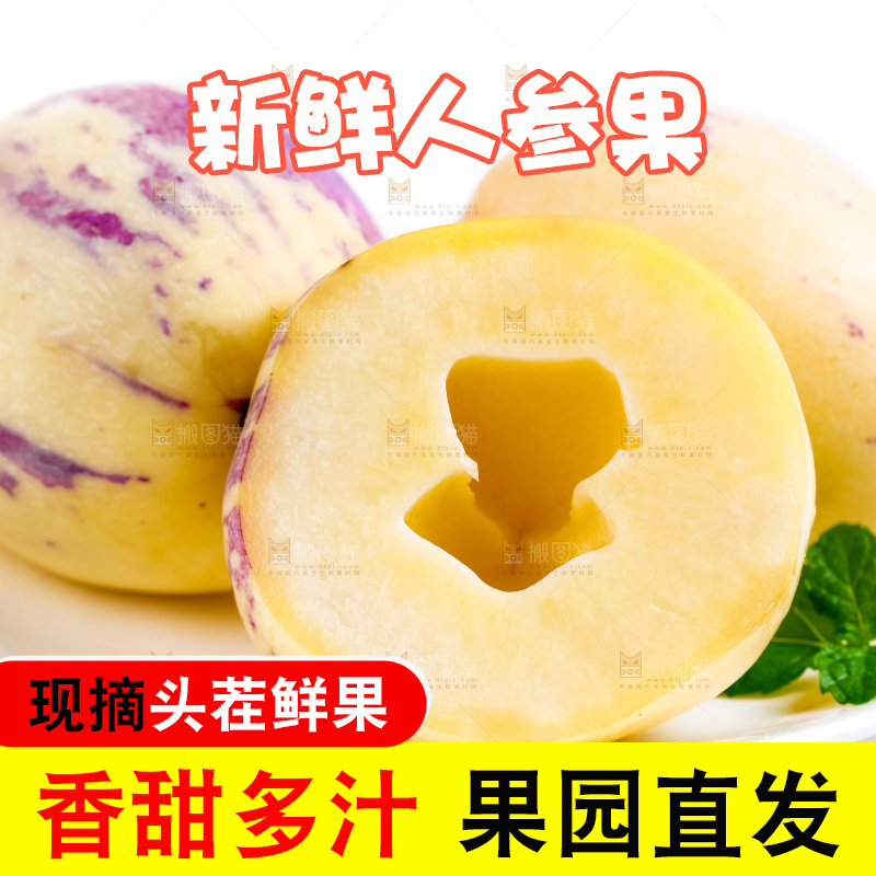 盘子里装着新鲜人参果