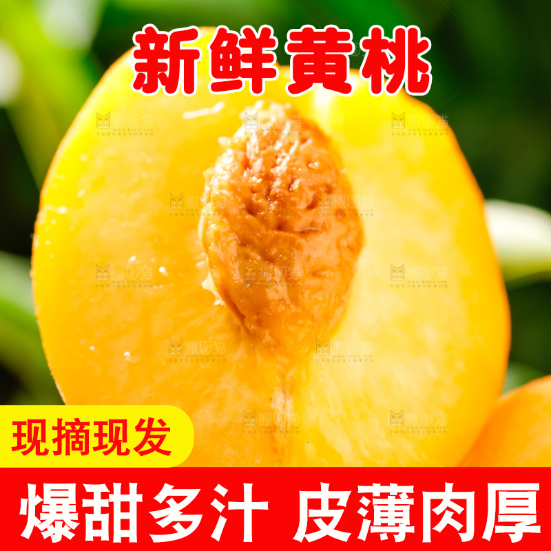 摆放着黄皮黄桃