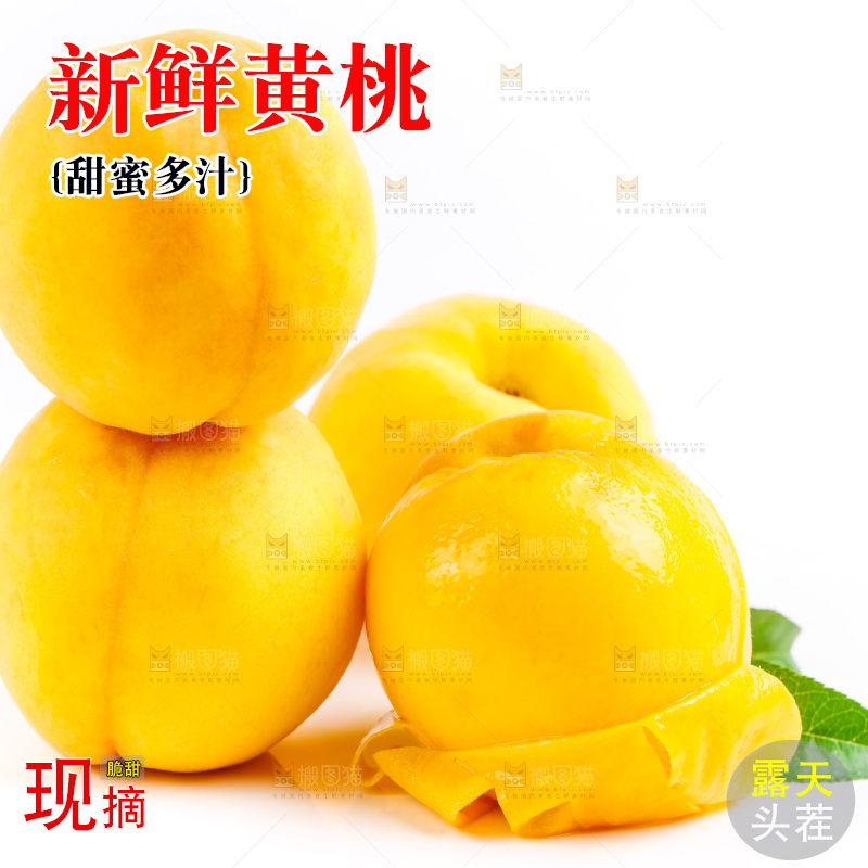 白底上摆放着新鲜黄桃