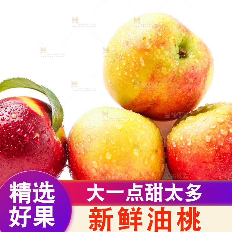 白底上摆放着油桃
