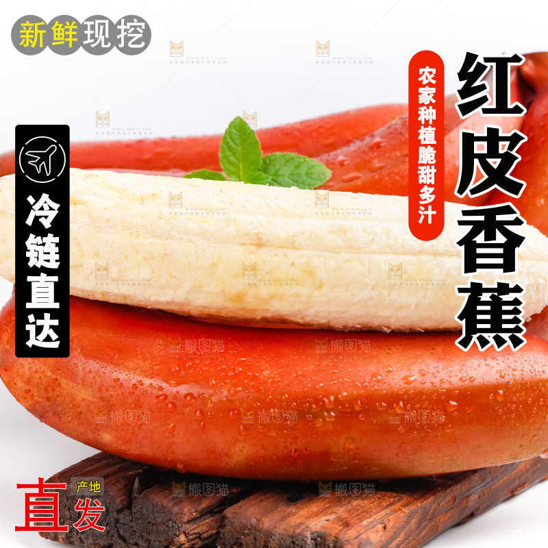 木板上放着红美人香蕉