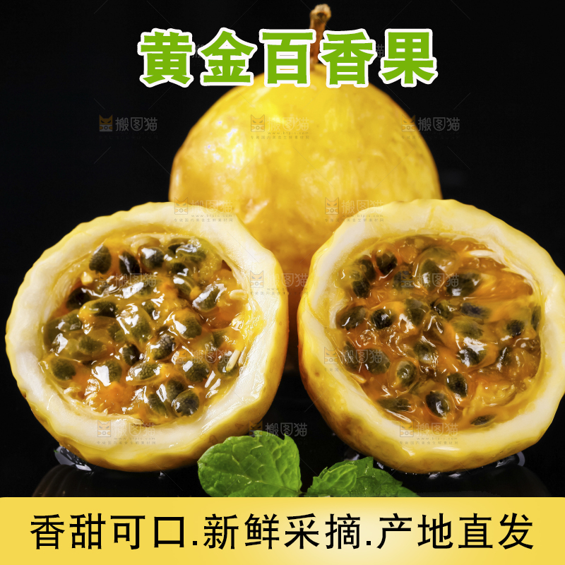 黑底上放着海南黄金百香果