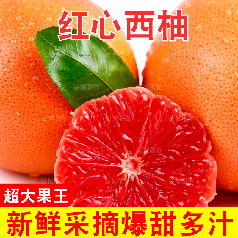 白底上放着红心西柚