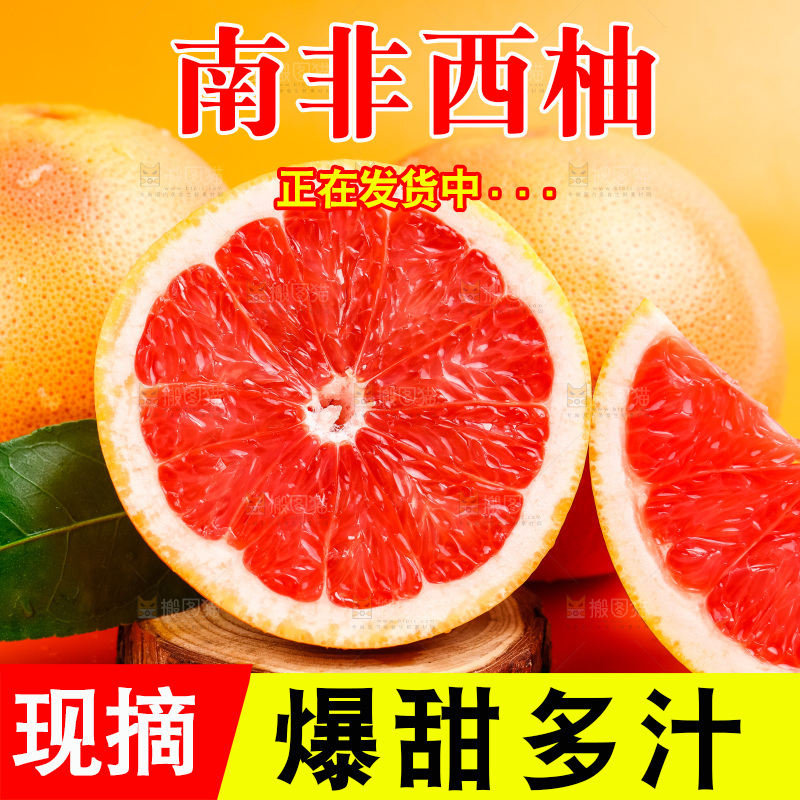 浅底上放着南非进口西柚