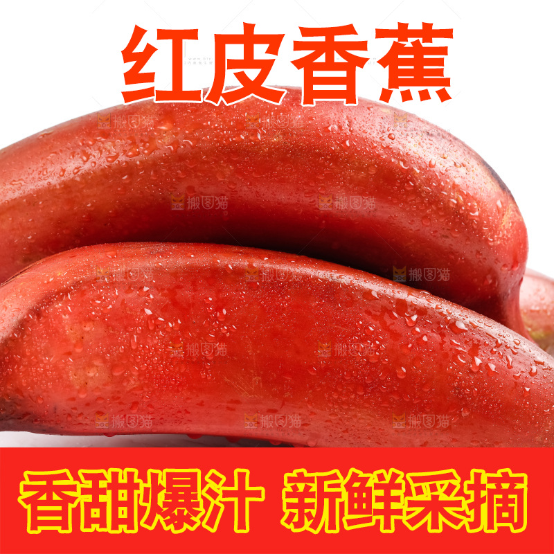 白底上摆放着红皮香蕉