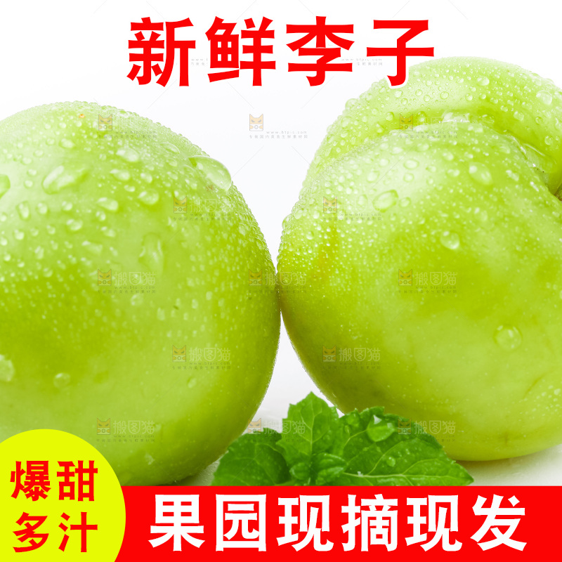 白底上摆放着青李子