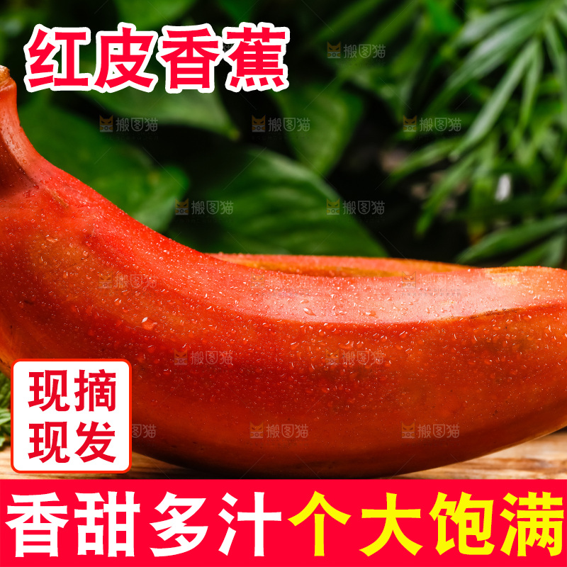 木底上摆放着红皮香蕉