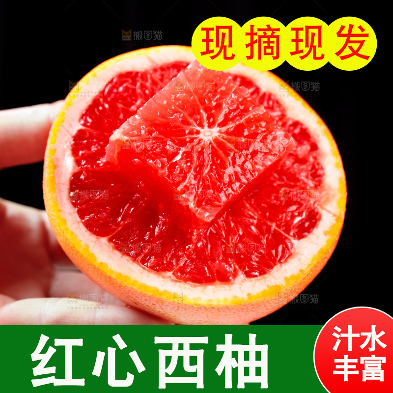 手里拿着红心西柚