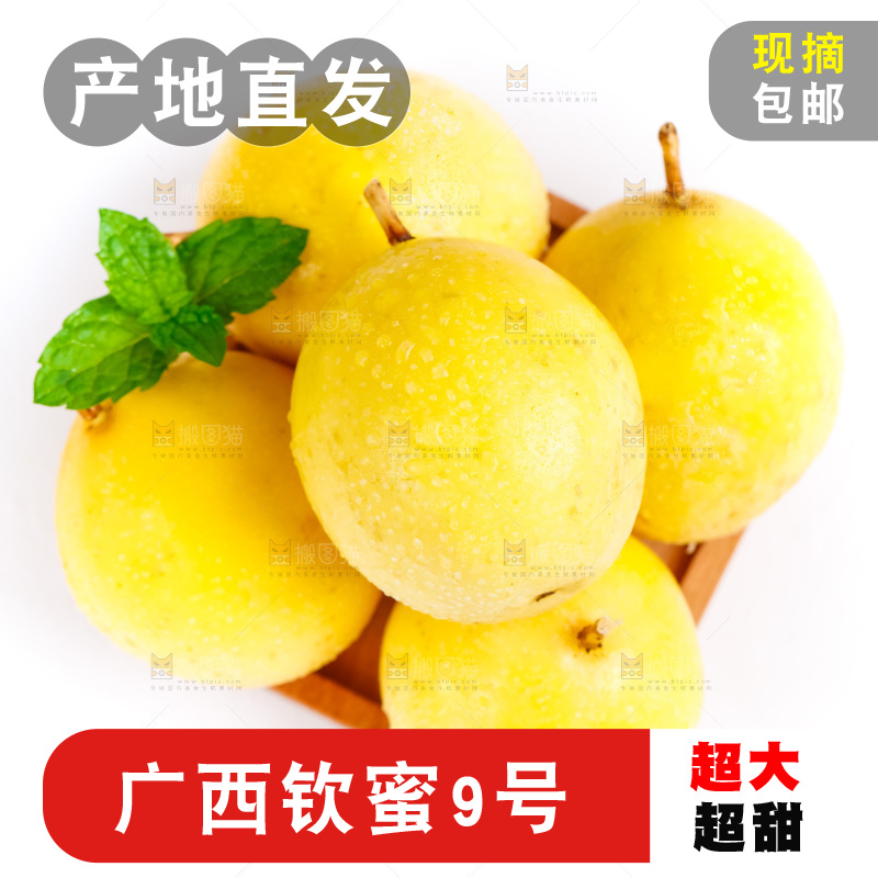白底上摆放着海南黄金百香果