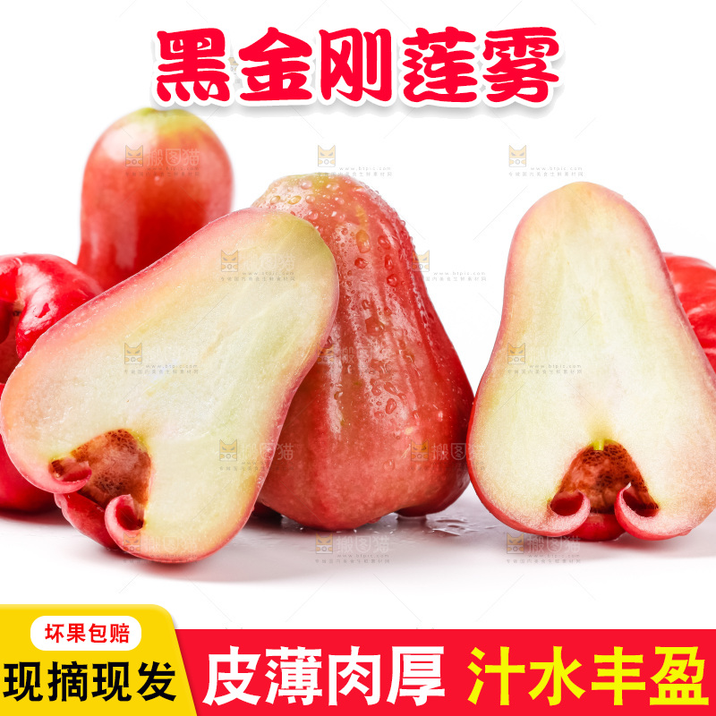 白底上摆放着新鲜莲雾