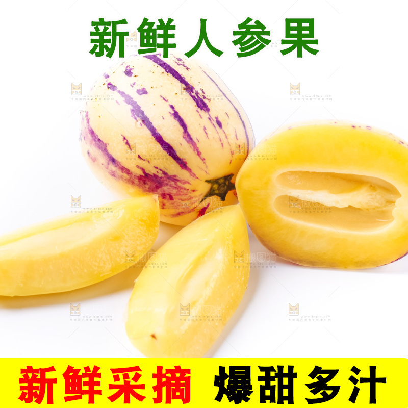 浅底上摆放着黄肉人参果