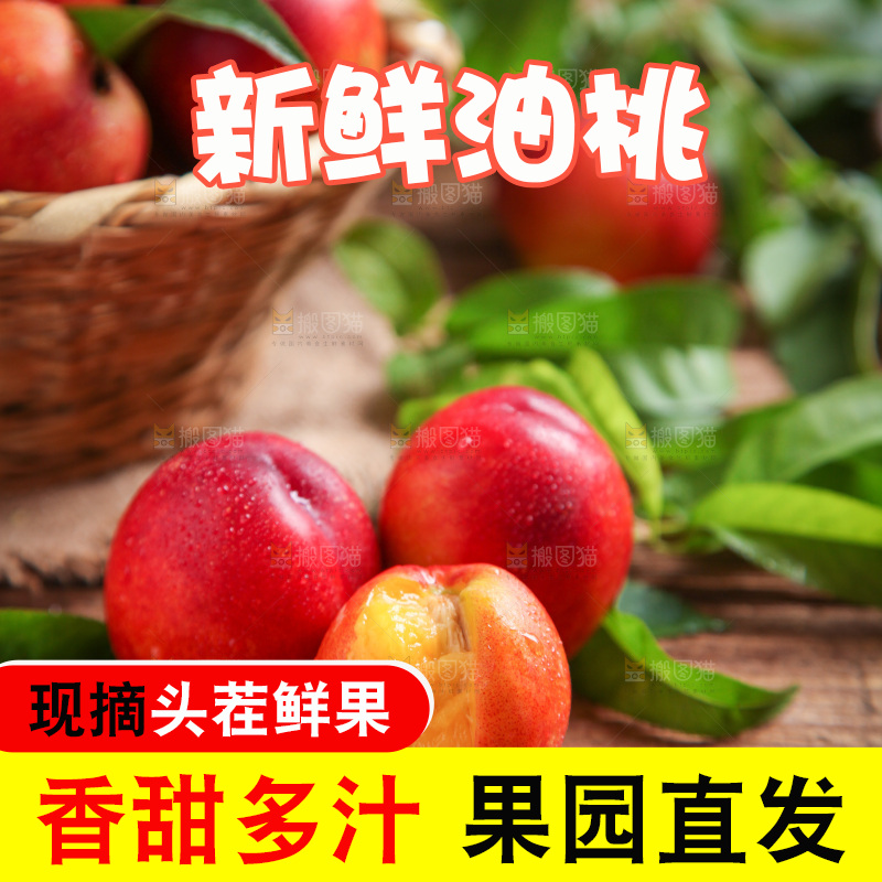 木底上放着红油桃
