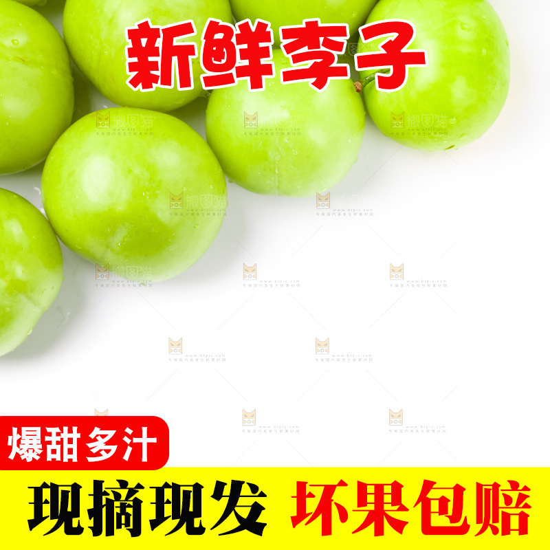 白底上放着青脆李