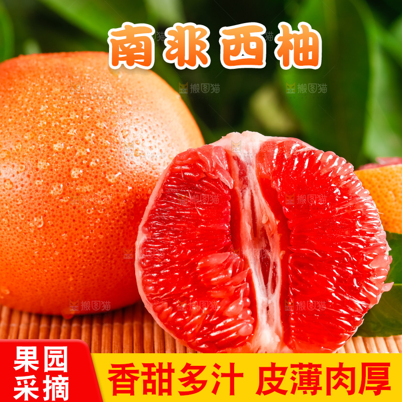 竹垫上摆放着南非进口西柚