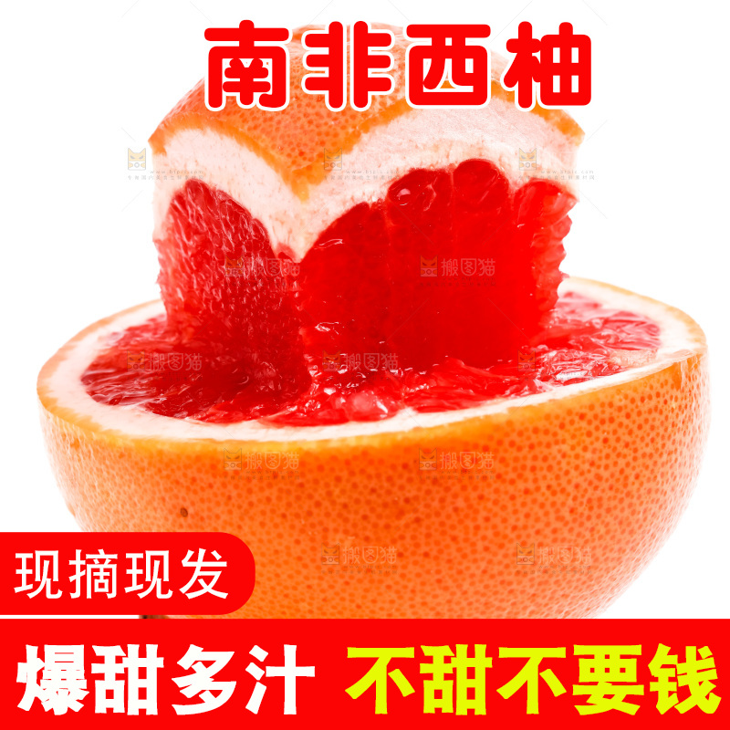 白底上摆放着南非西柚