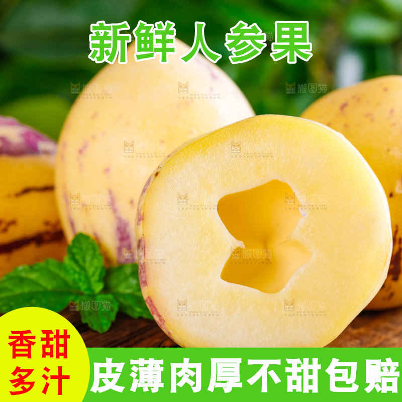木底上摆放着黄肉人参果