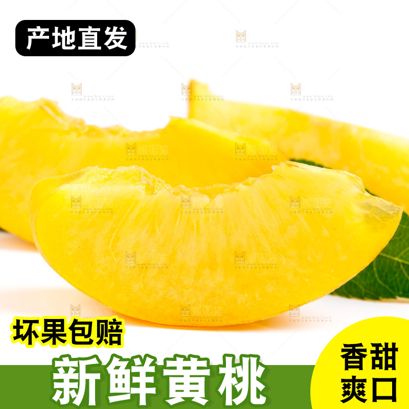 白底上摆放着新鲜黄桃