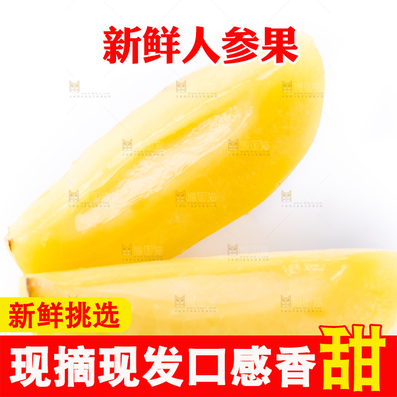 浅底上摆放着黄肉人参果