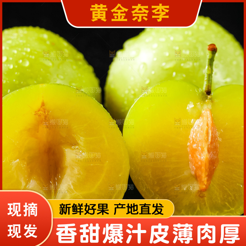 黑底上摆放着奈李